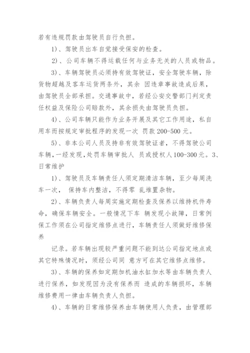 车辆服务管理方案.docx