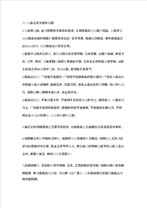 工程训练中心安全操作规章制度