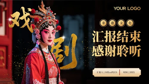 黑色非遗文化中国戏曲文化赏析PPT模板
