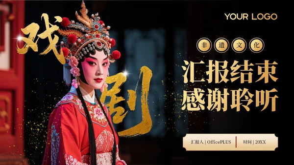 黑色非遗文化中国戏曲文化赏析PPT模板