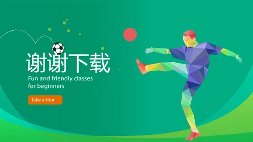 校园足球动态PPT