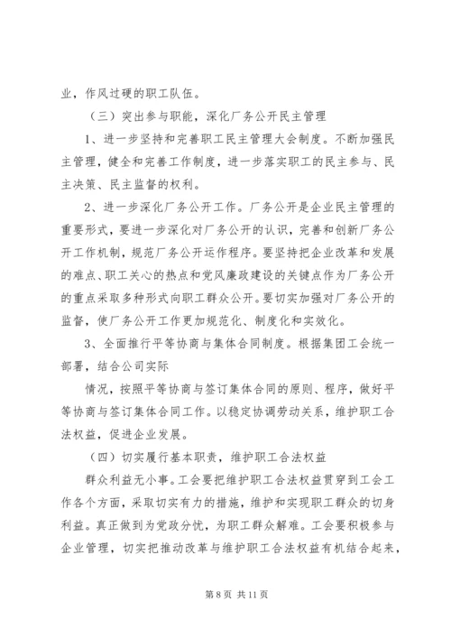 公司工会换届工作报告范文.docx