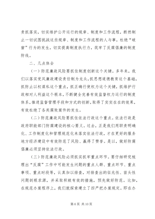 反腐倡廉演讲稿 (8).docx