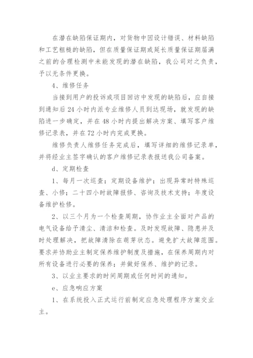 工程售后服务方案.docx