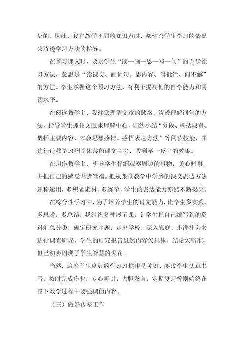 六年级下语文工作总结（8篇）