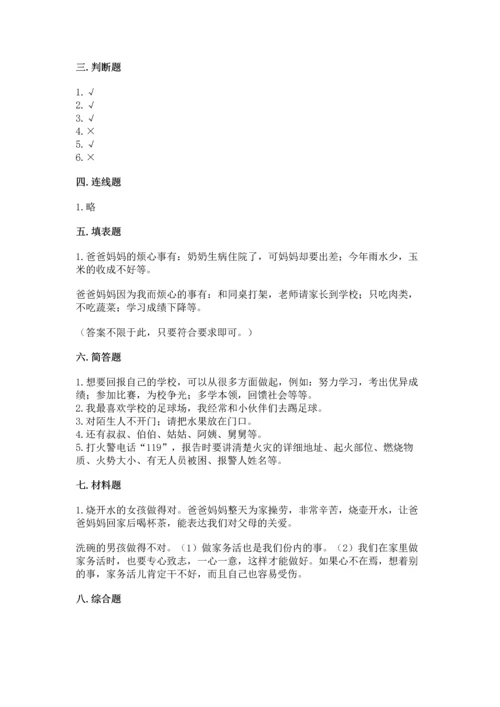 部编版三年级上册道德与法治期末测试卷一套.docx