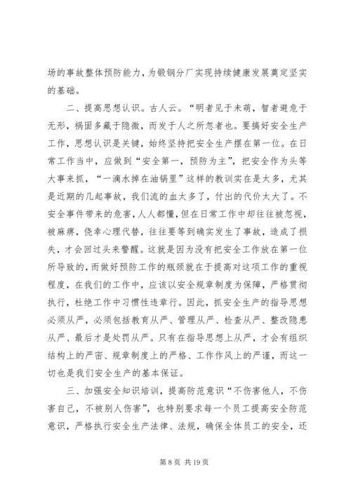 学习新安全法心得体会 (5).docx