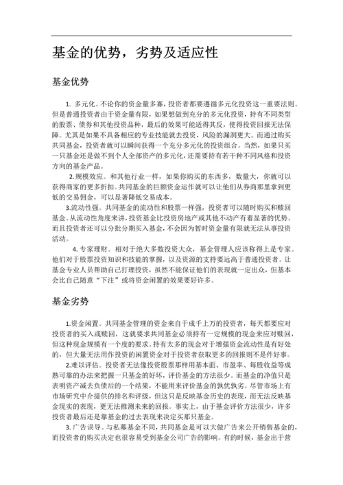 基金理财大论文--基金个人理财项目专题报告.docx
