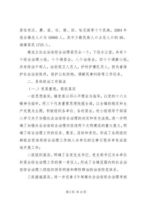 县社会治安综合治理工作情况汇报_1.docx