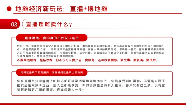 详细解读地摊经济发展情况与趋势PPT模板