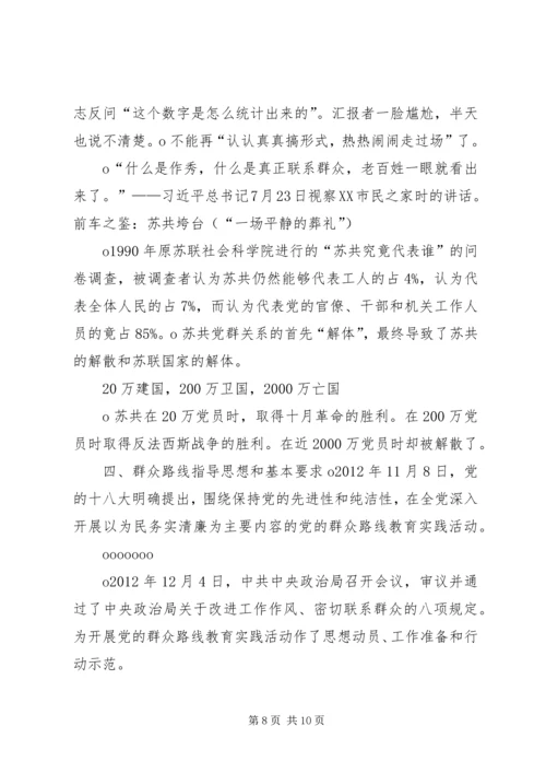 群众路线教育党课讲稿 (5).docx