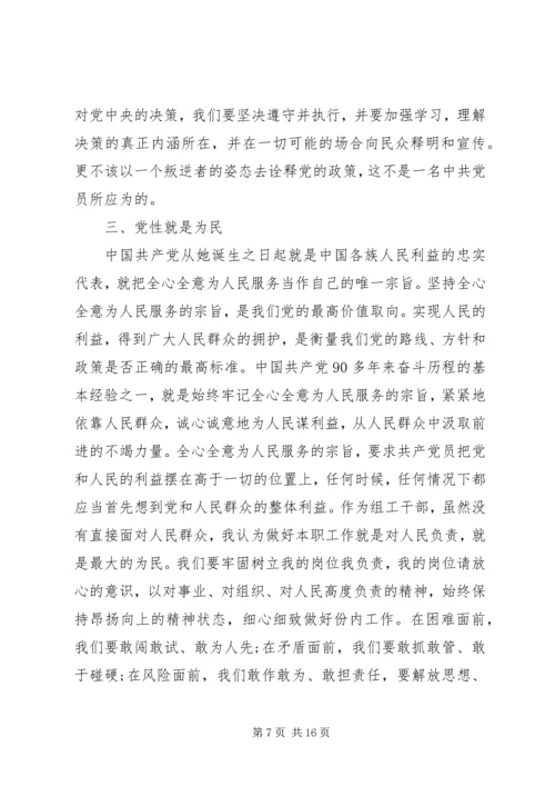 如何提高党员党性修养加强学习心得.docx