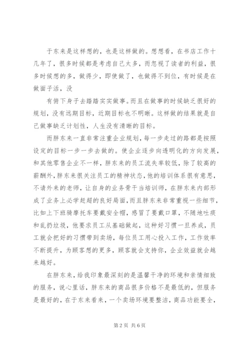 参观学习胖东来感悟[推荐五篇].docx