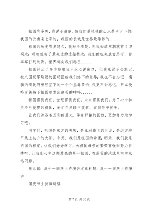 冷校长十一国庆演讲稿.docx