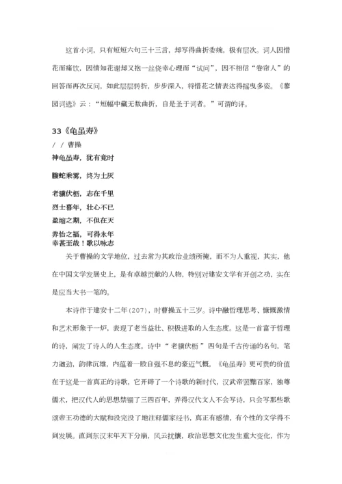 《中国诗词大会》中国历史上最高水平的36首诗词.docx