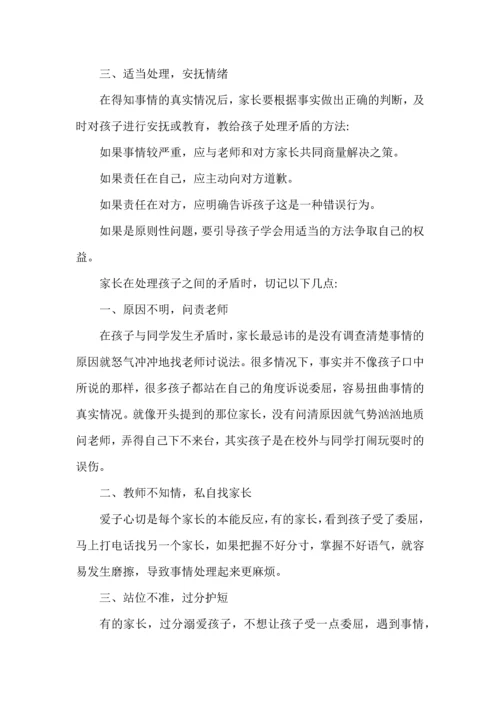 当孩子与同学发生摩擦，家长该怎么做.docx