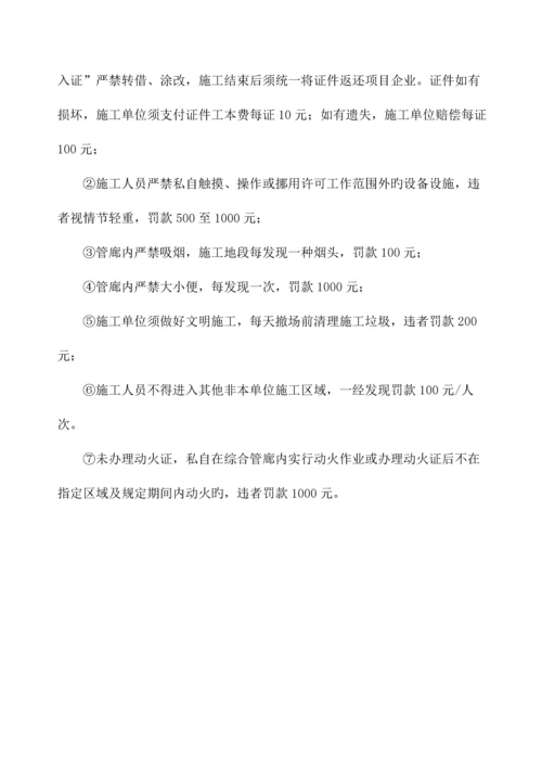 进出入综合管廊管理制度.docx