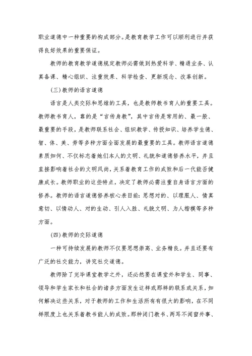 老师师风师德建设学习心得体会