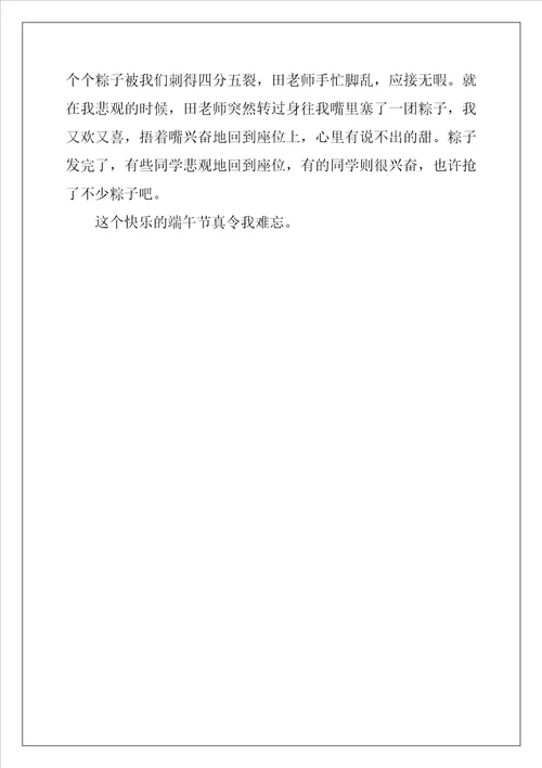 2022年传统节日端午节作文700字左右