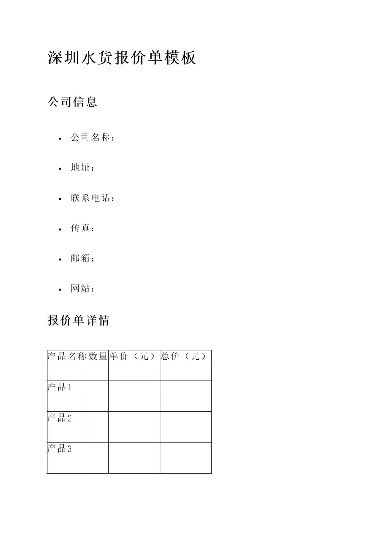 深圳水货报价单