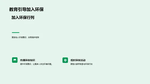 环保行动，从我做起