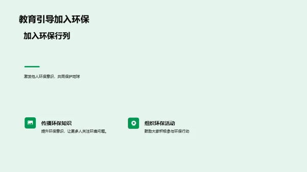 环保行动，从我做起