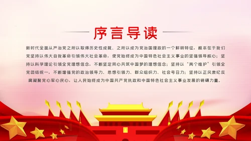 在贯彻新时代党的组织路线中担当作为PPT