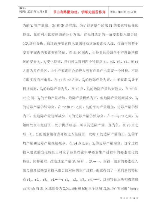 生产要素拥挤分析论文.docx