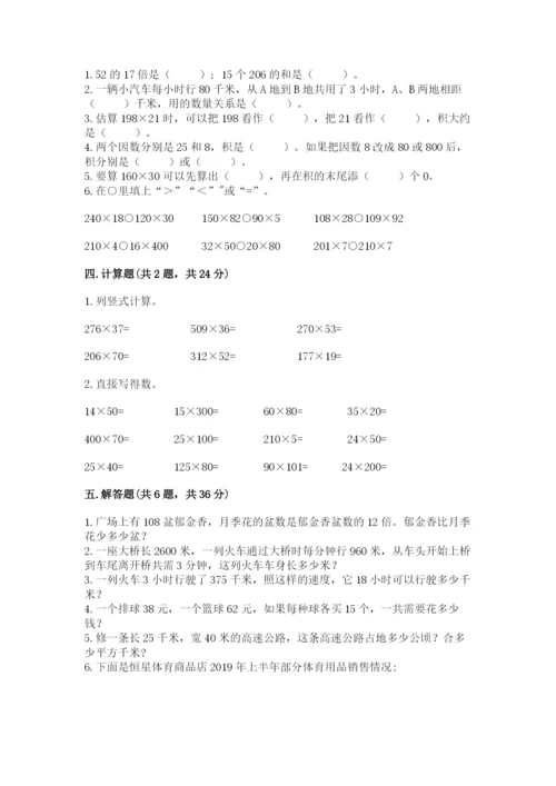 苏教版四年级下册数学第三单元 三位数乘两位数 测试卷带精品答案.docx