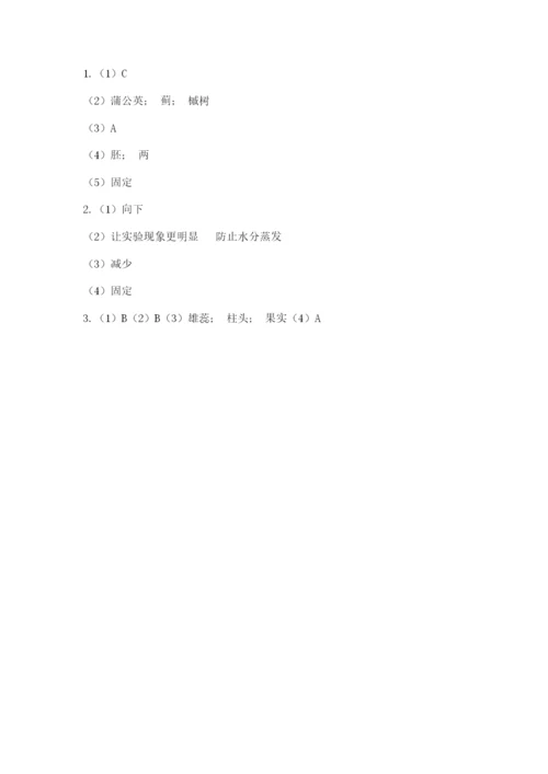 教科版科学四年级下册第一单元《植物的生长变化》测试卷（各地真题）.docx