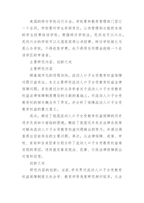 法学论文开题报告精编.docx