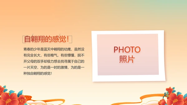 欢庆喜迎国庆节主题班会动态PPT模板