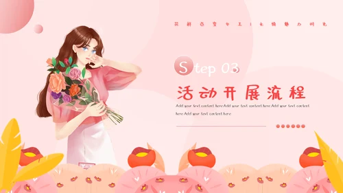 三八妇女神节活动营销策划通用PPT模板