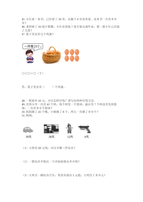 小学一年级下册数学应用题80道（达标题）word版.docx