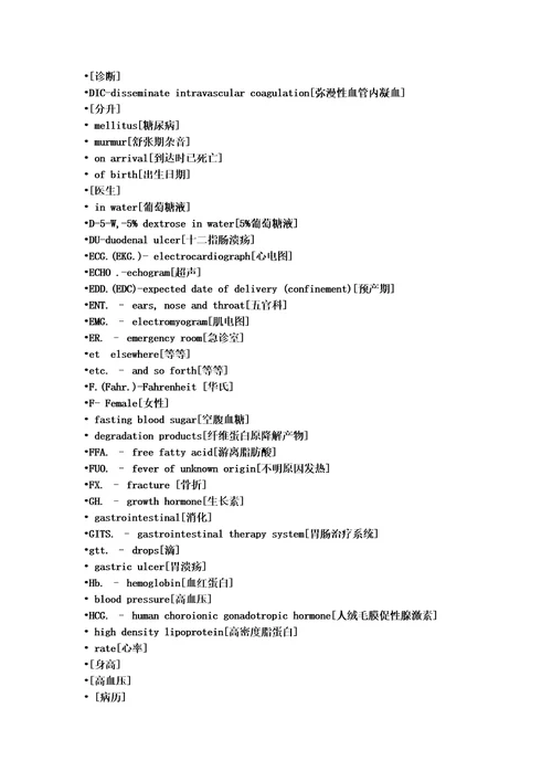 医学英文缩写一览表模板