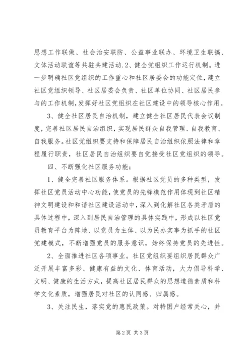 社区党总支年度党建工作计划 (3).docx