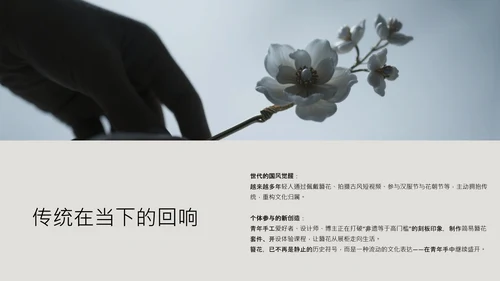 中式简约风中国传统文化簪花PPT模板