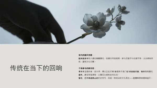中式简约风中国传统文化簪花PPT模板