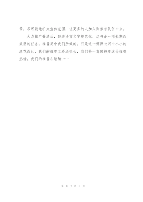 学校宣传实践活动总结5篇.docx