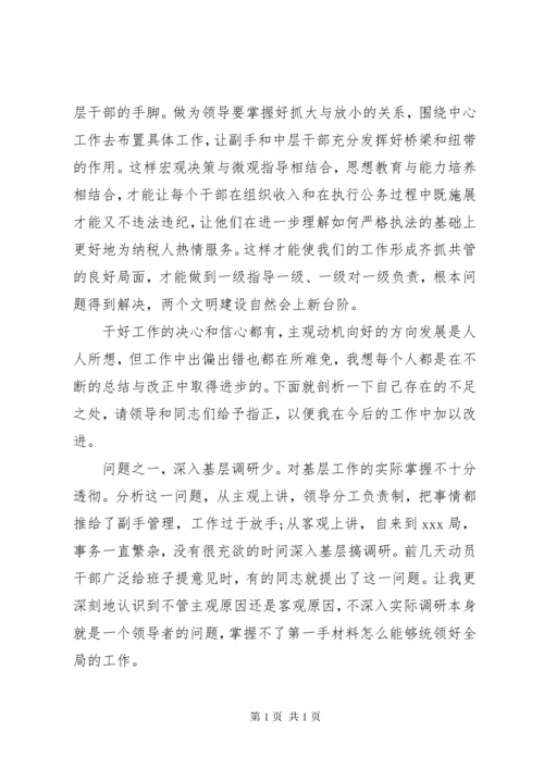 领导年终总结发言稿3篇.docx