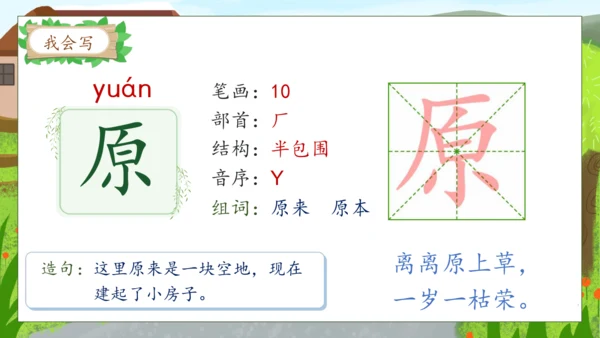 【核心素养】部编版语文二年级下册-3. 开满鲜花的小路 第1课时（课件）
