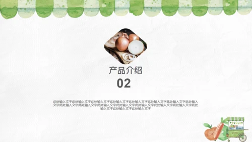 绿色食品健康新选择产品介绍通用PPT模板