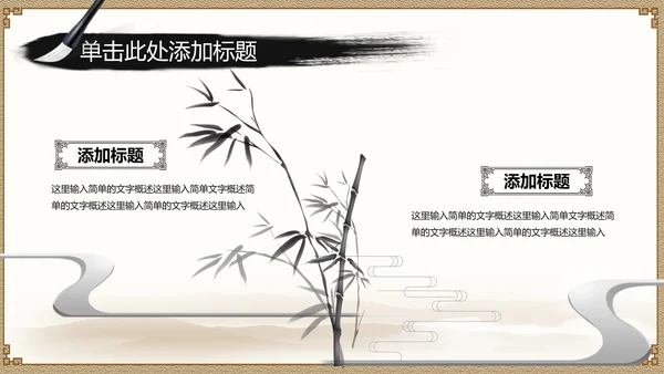 水墨国学文化古风古典古韵中国风PPT模板
