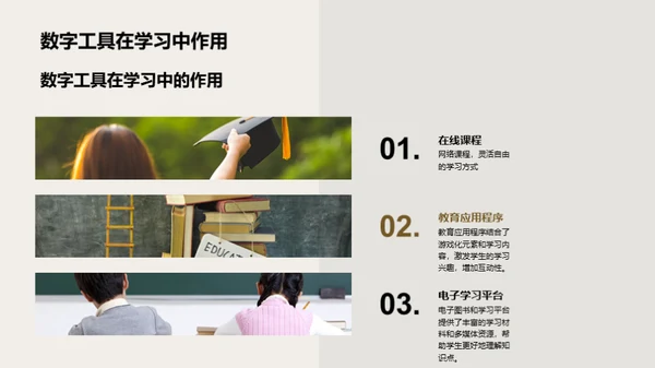 掌握数字学习新趋势