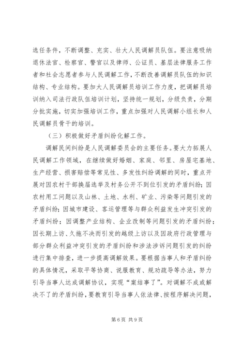 司法局矛盾纠纷防控调研报告.docx