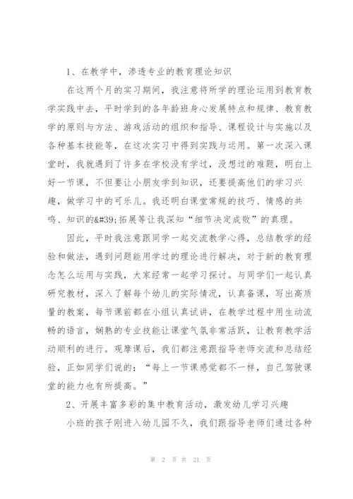 学前教育个人实习报告大全.docx