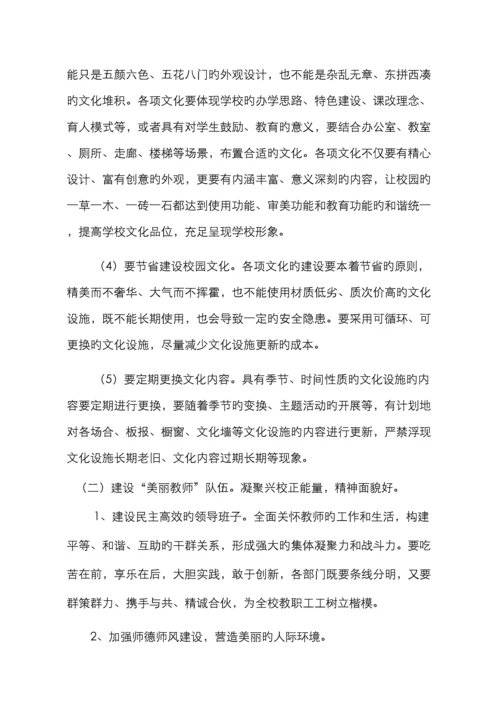 西城门小学美丽校园创建三年规划.docx