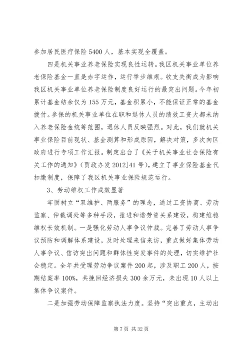 人保局上半年服务管理的工作总结.docx