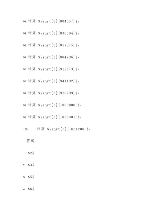 数学三次根式计算题