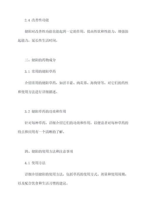 健阳的功效和作用
